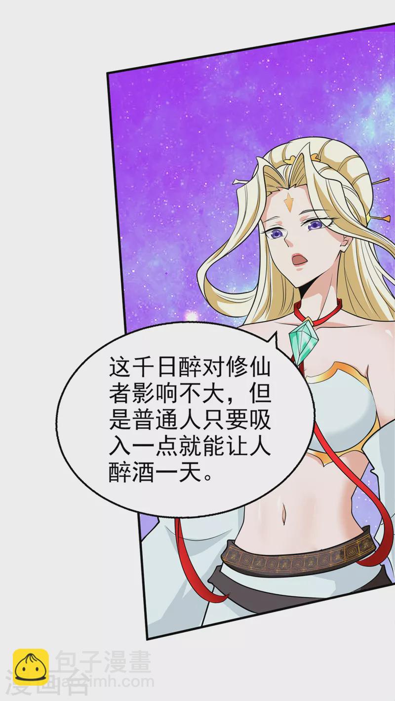 第24话 她有修仙的资质？-第25话