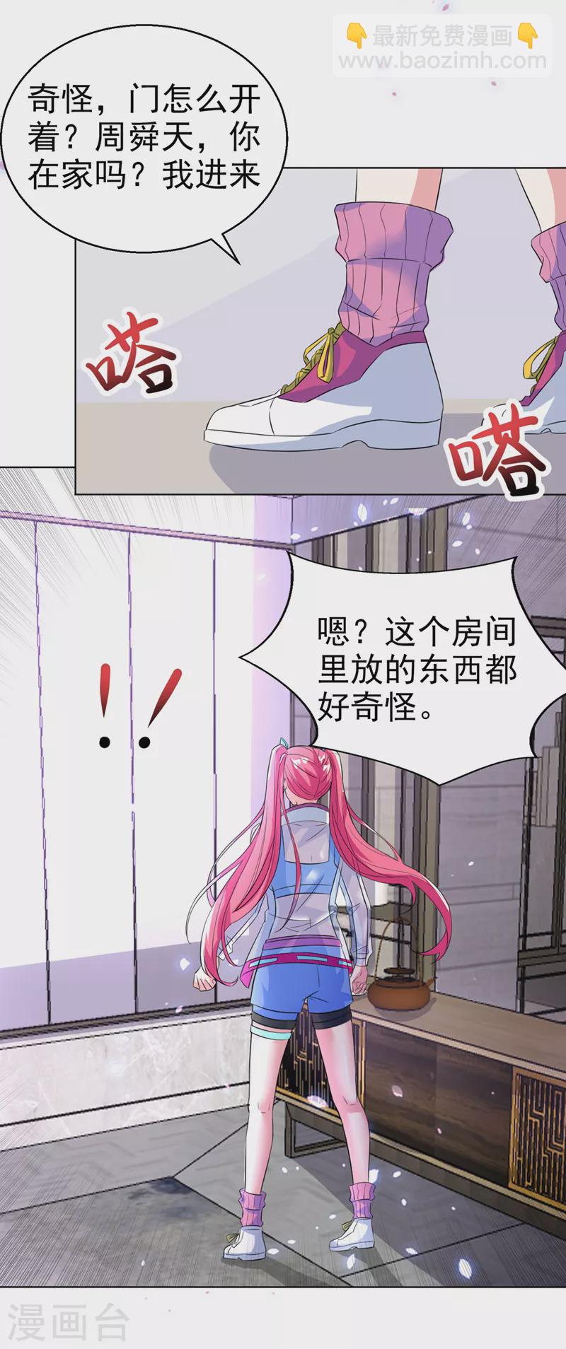 第24话 她有修仙的资质？-第25话