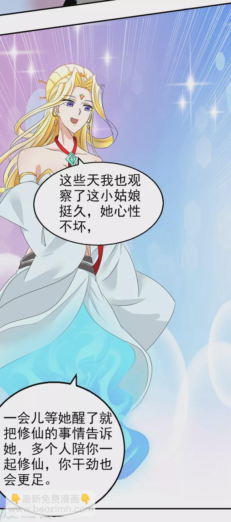 第24话 她有修仙的资质？-第25话