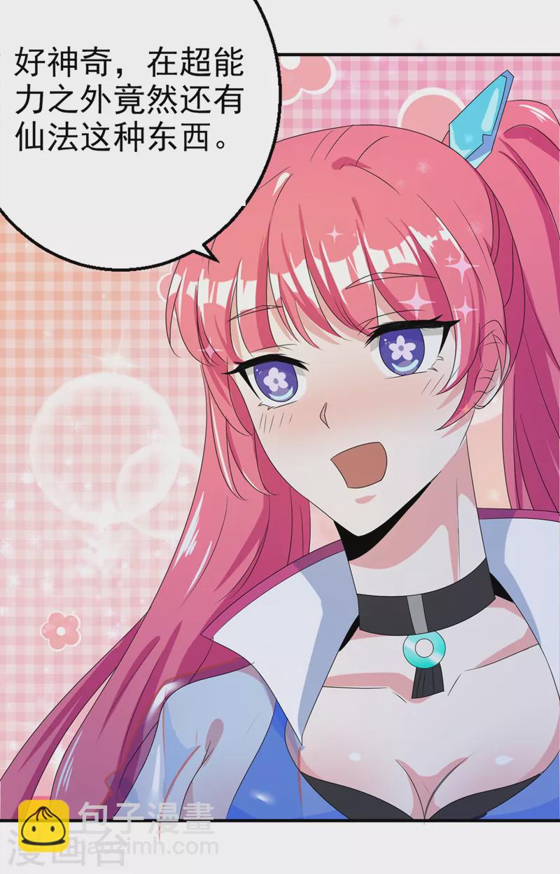 第24话 她有修仙的资质？-第25话