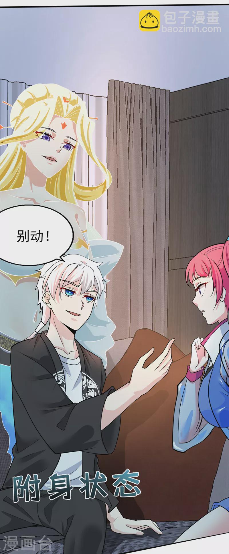 第24话 她有修仙的资质？-第25话