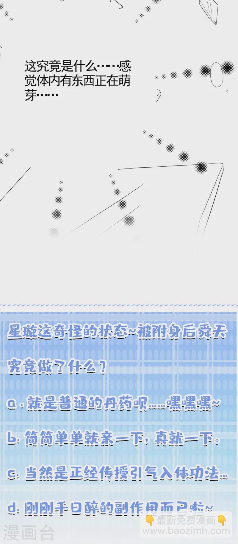 第24话 她有修仙的资质？-第25话