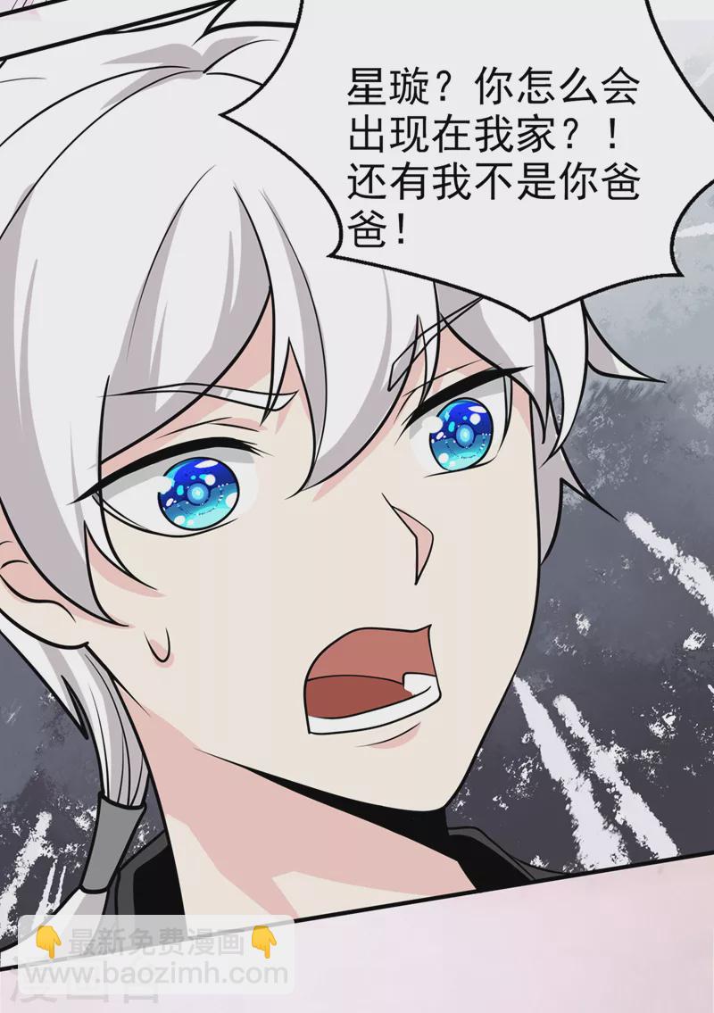 第24话 她有修仙的资质？-第25话