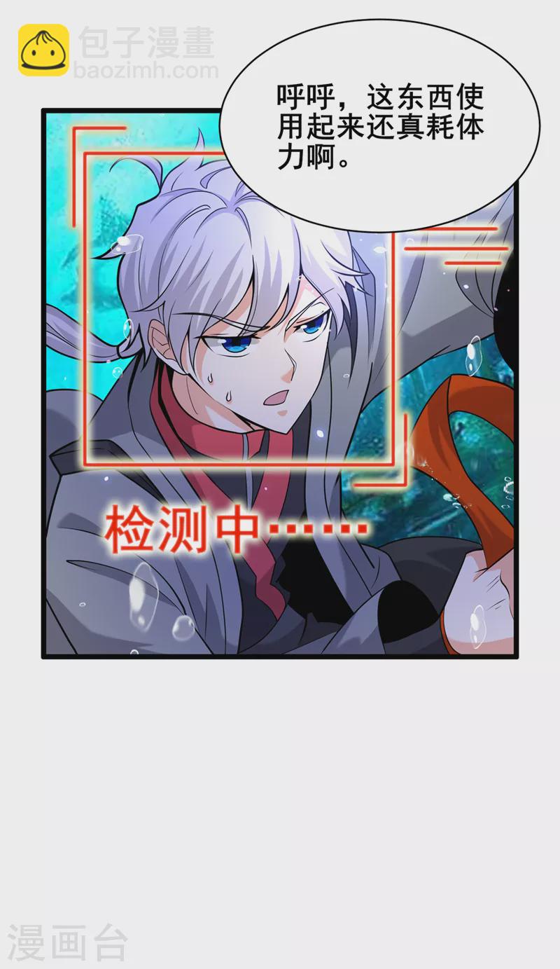 第28话 立刻放了星璇！-第29话