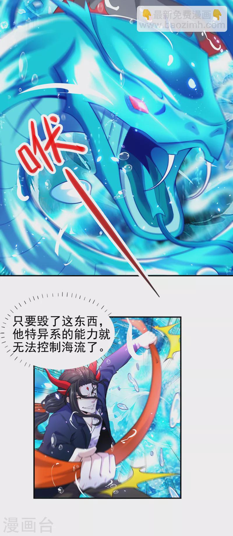 第28话 立刻放了星璇！-第29话