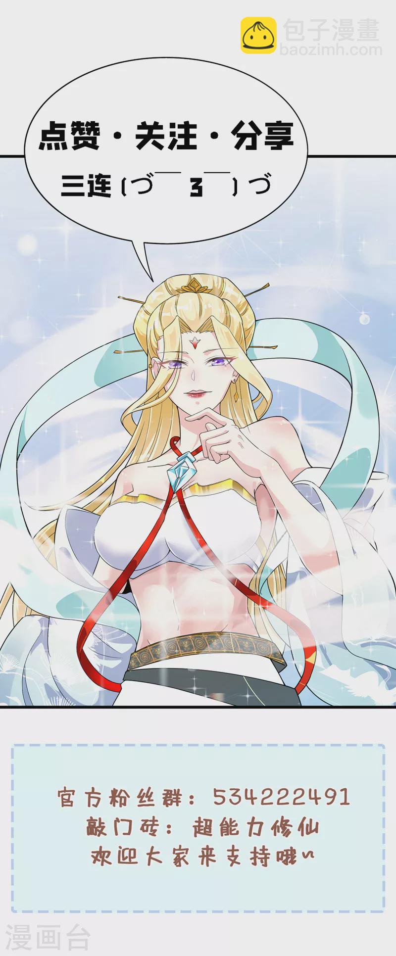 第28话 立刻放了星璇！-第29话