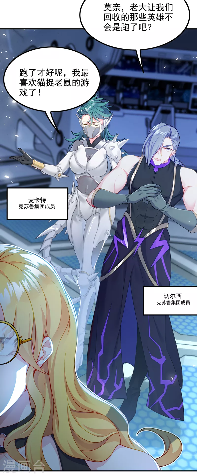 第32话 我&hellip;就是BUG！-第33话