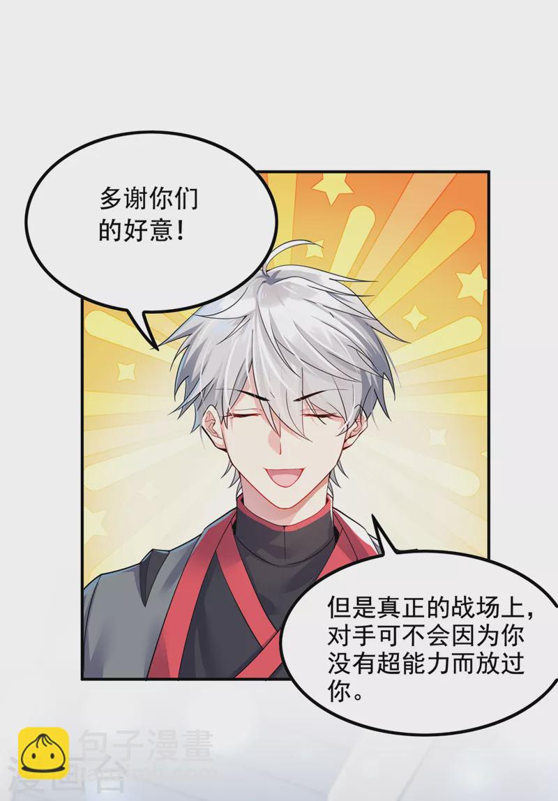 第34话 继续攻击！不要停！-第35话