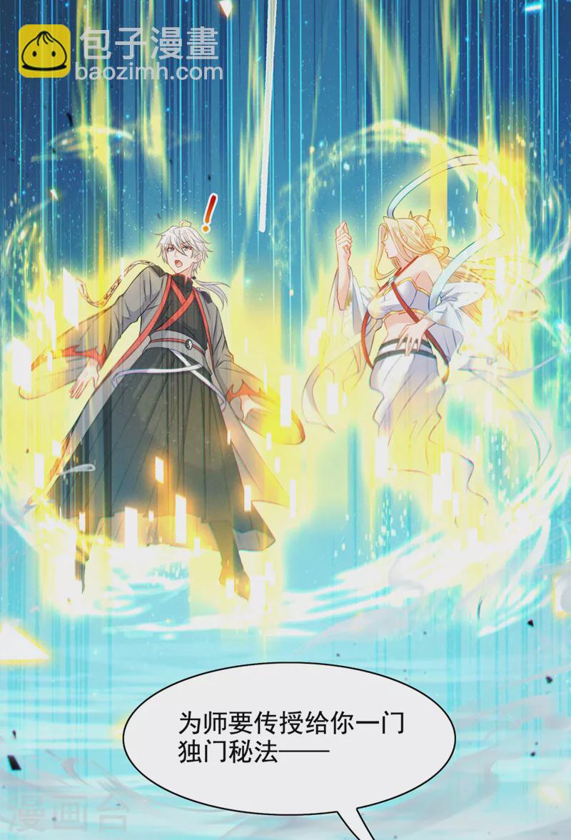 第38话 独门秘法&hellip;&hellip;饕餮仙法-第39话