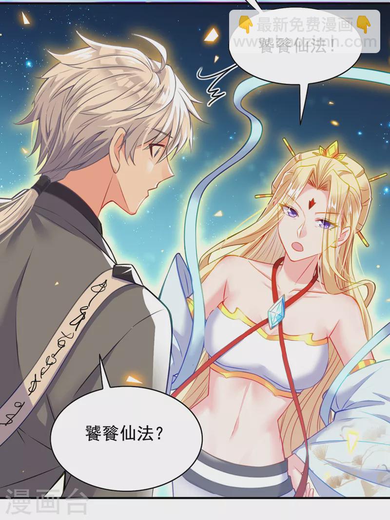 第38话 独门秘法&hellip;&hellip;饕餮仙法-第39话