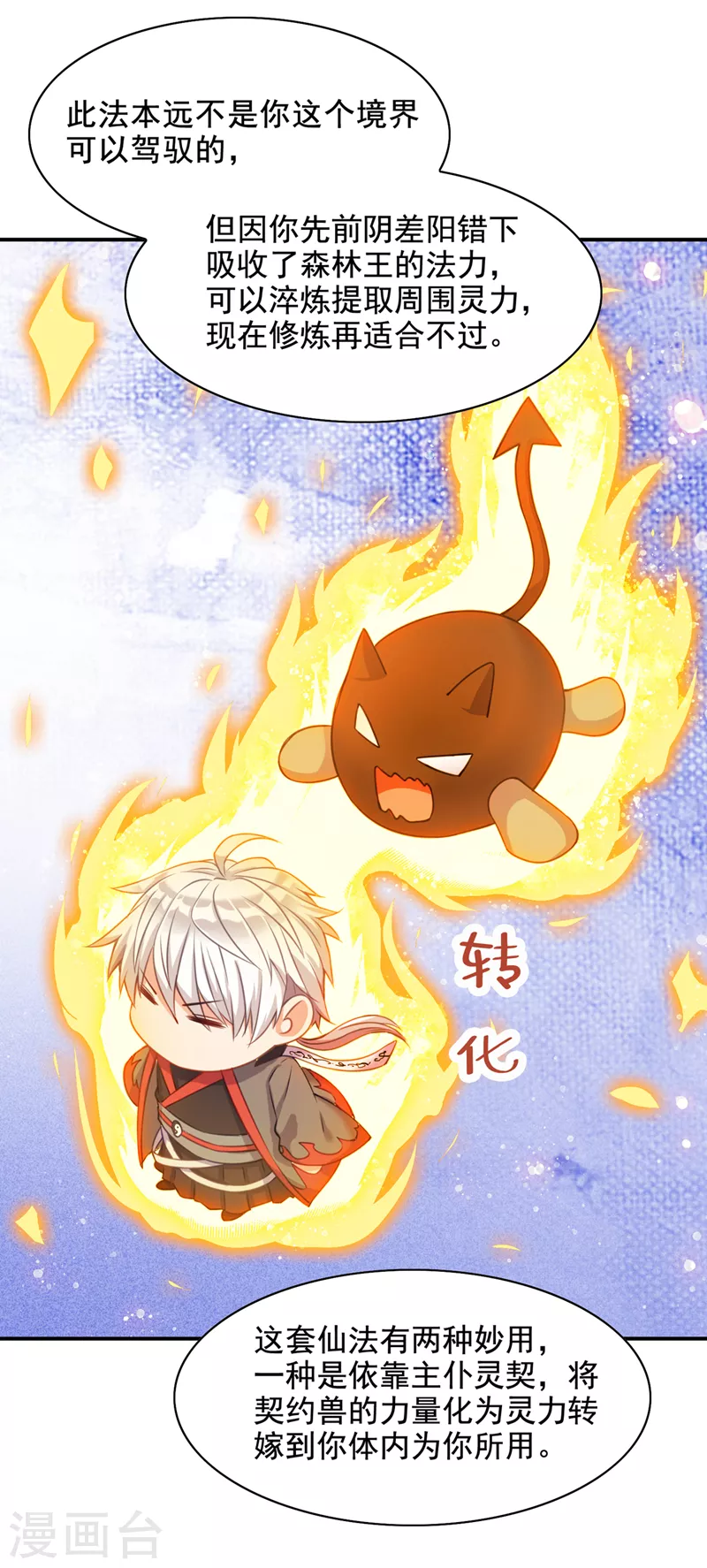 第38话 独门秘法&hellip;&hellip;饕餮仙法-第39话