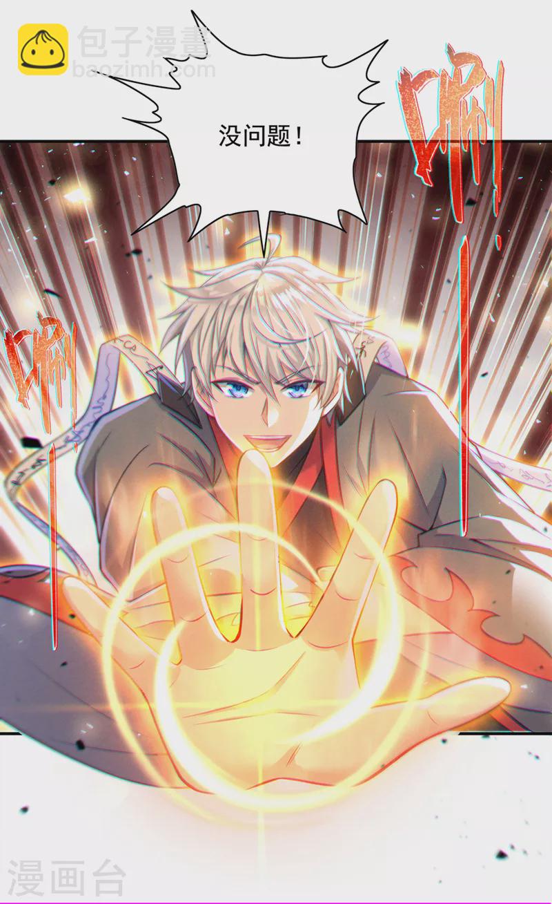 第38话 独门秘法&hellip;&hellip;饕餮仙法-第39话