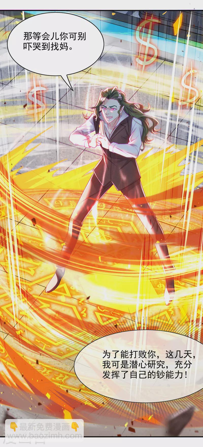 第38话 独门秘法&hellip;&hellip;饕餮仙法-第39话