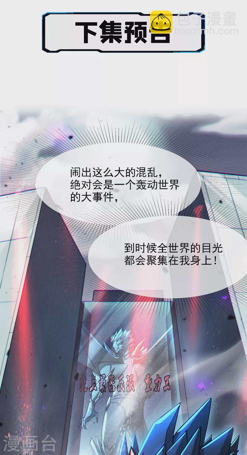 第38话 独门秘法&hellip;&hellip;饕餮仙法-第39话