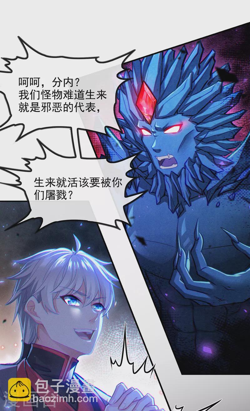 第44话 我今天定要铲除你！(1/2)-第45话