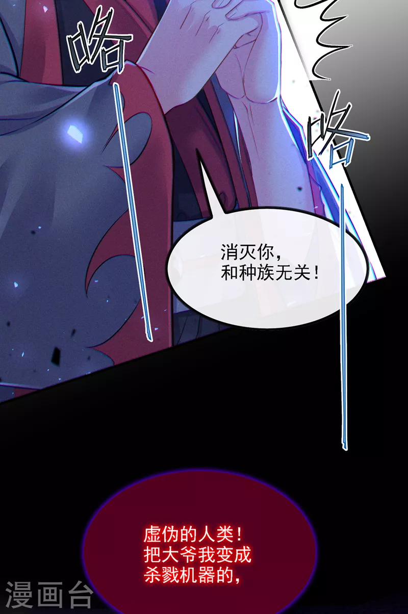 不裝了，我比英雄還強 - 第44話 我今天定要剷除你！(1/2) - 3