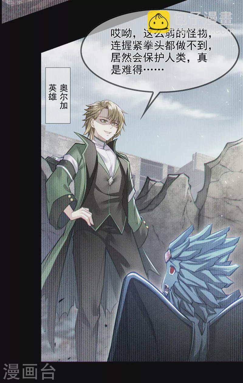 第44话 我今天定要铲除你！(1/2)-第45话