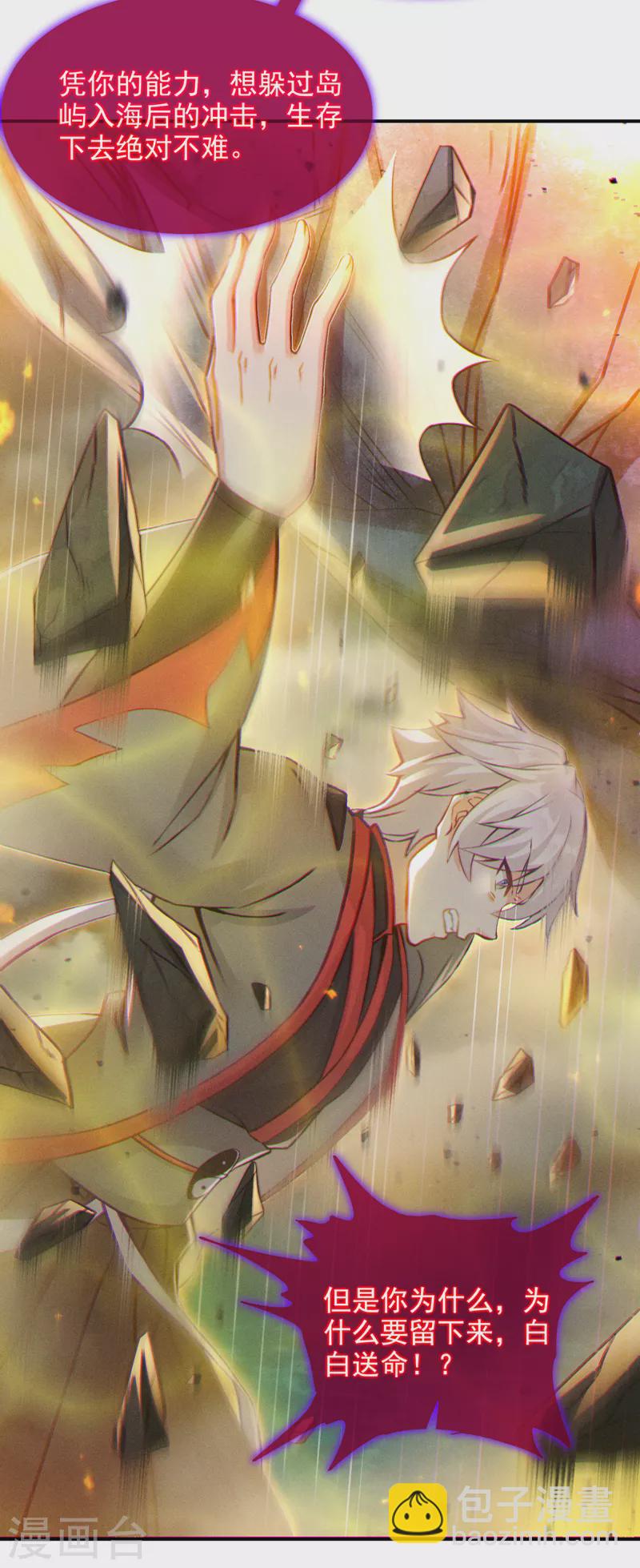 第50话 这次换我来保护你！-第51话