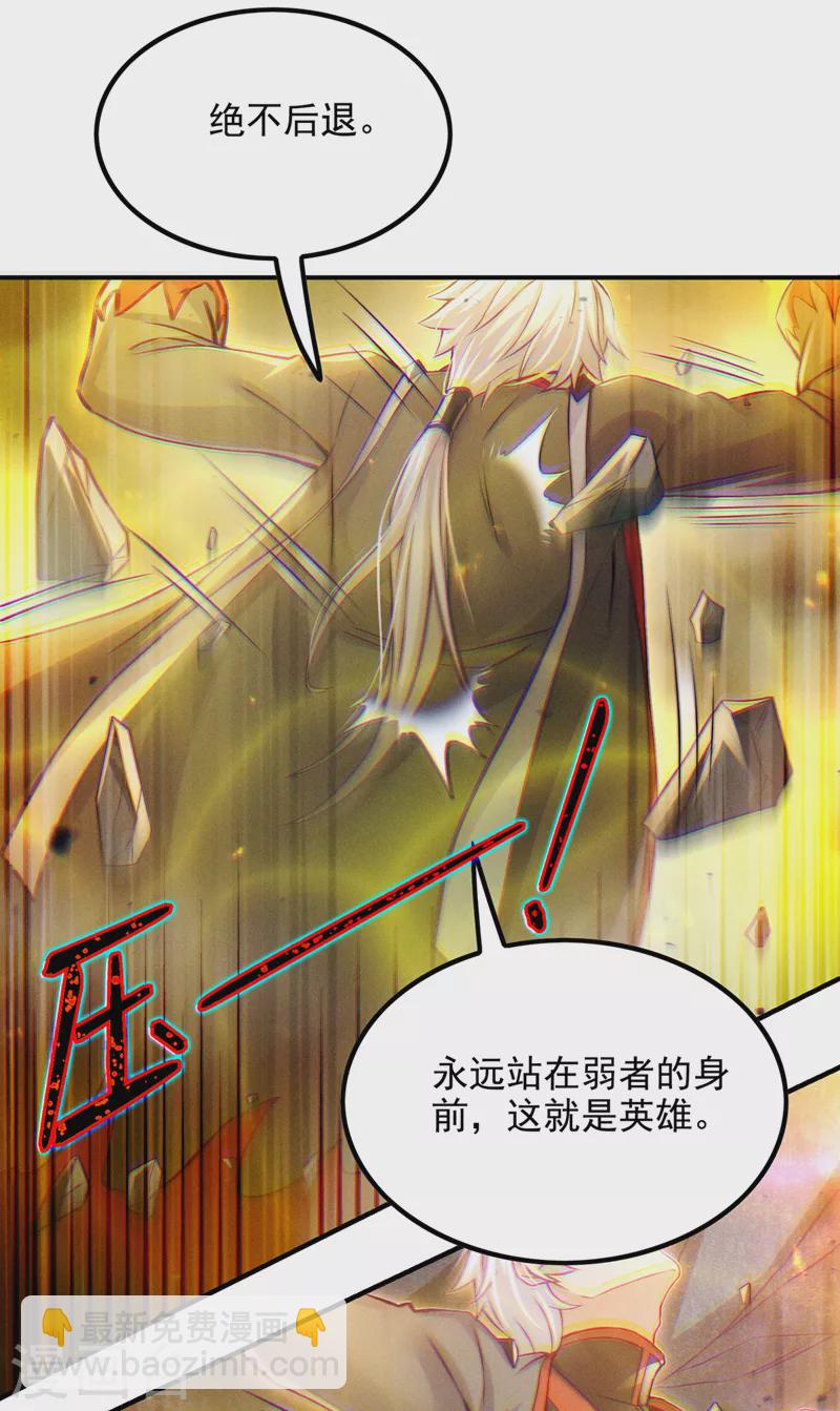 不裝了，我比英雄還強 - 第50話 這次換我來保護你！ - 6