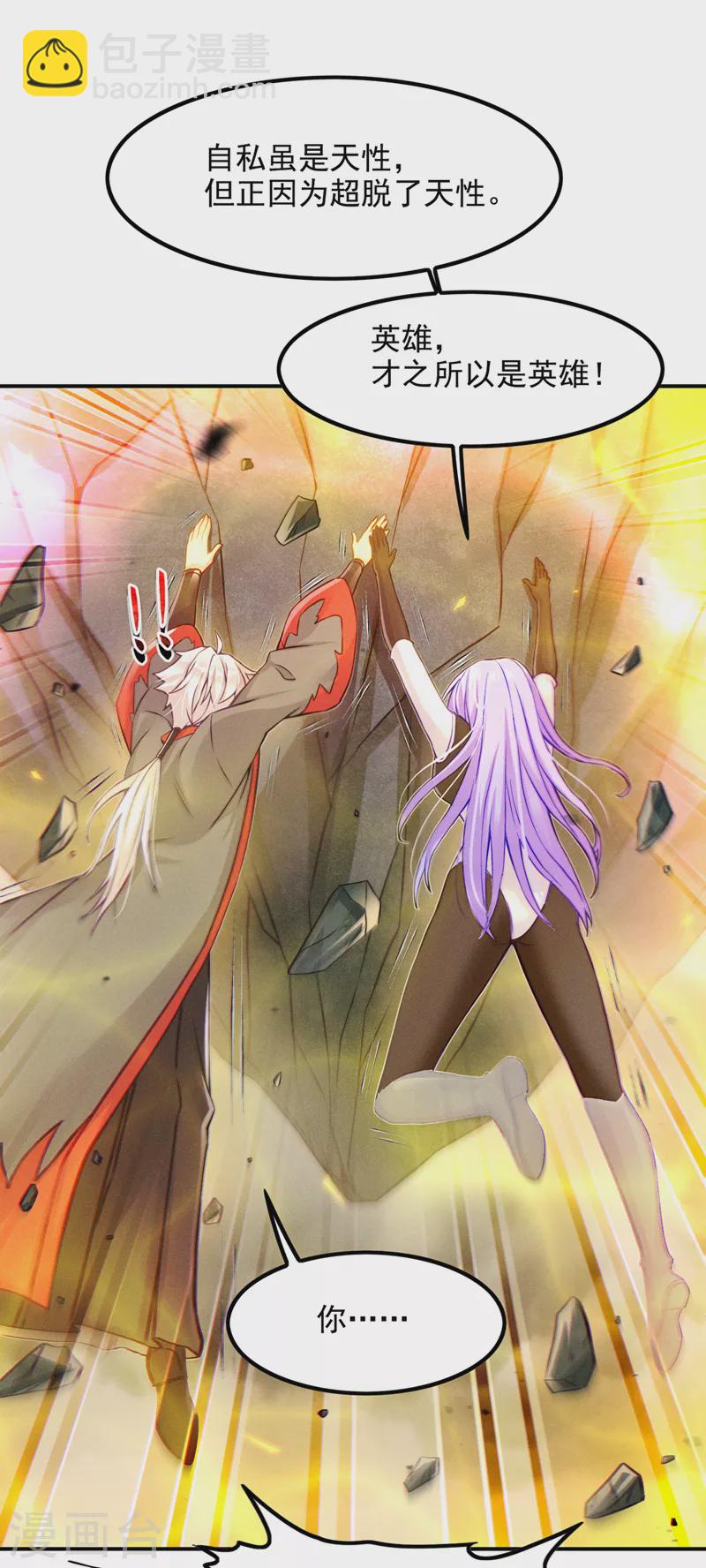 第50话 这次换我来保护你！-第51话