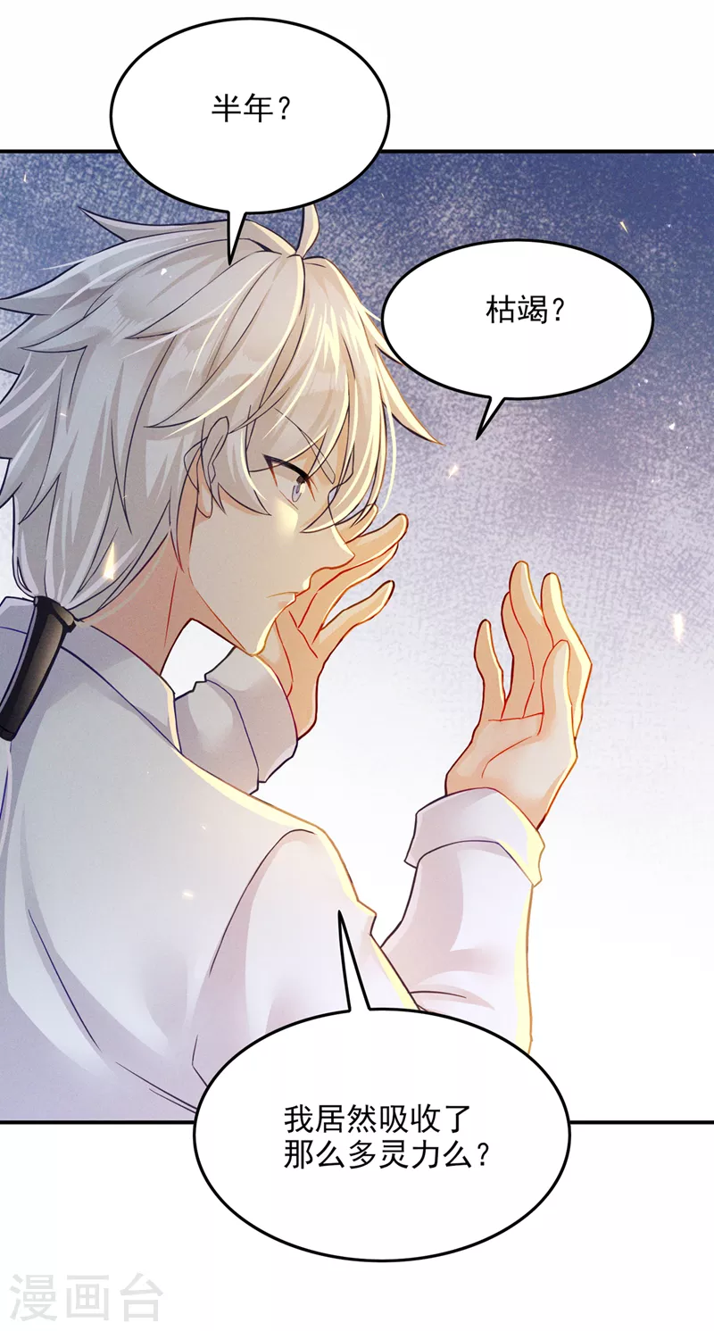 第52话 十日突破筑基期？！-第53话