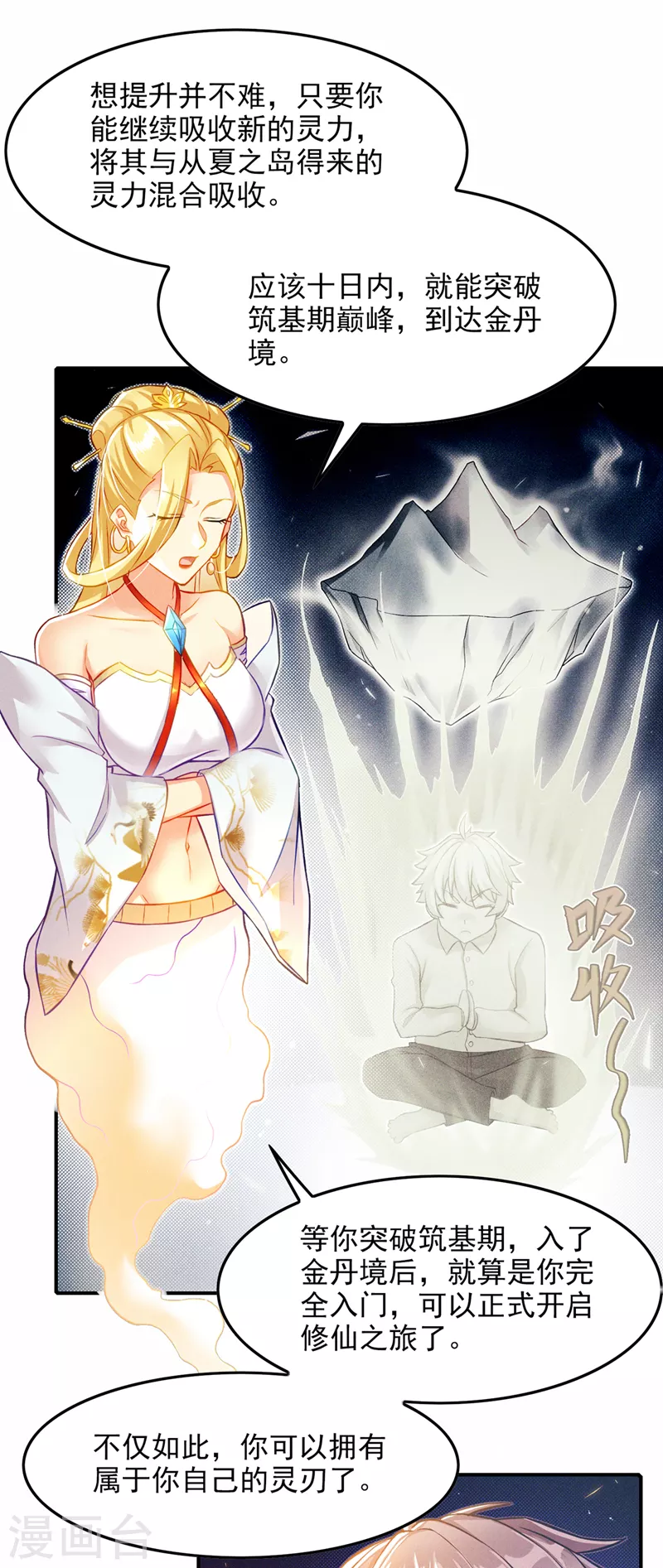 第52话 十日突破筑基期？！-第53话