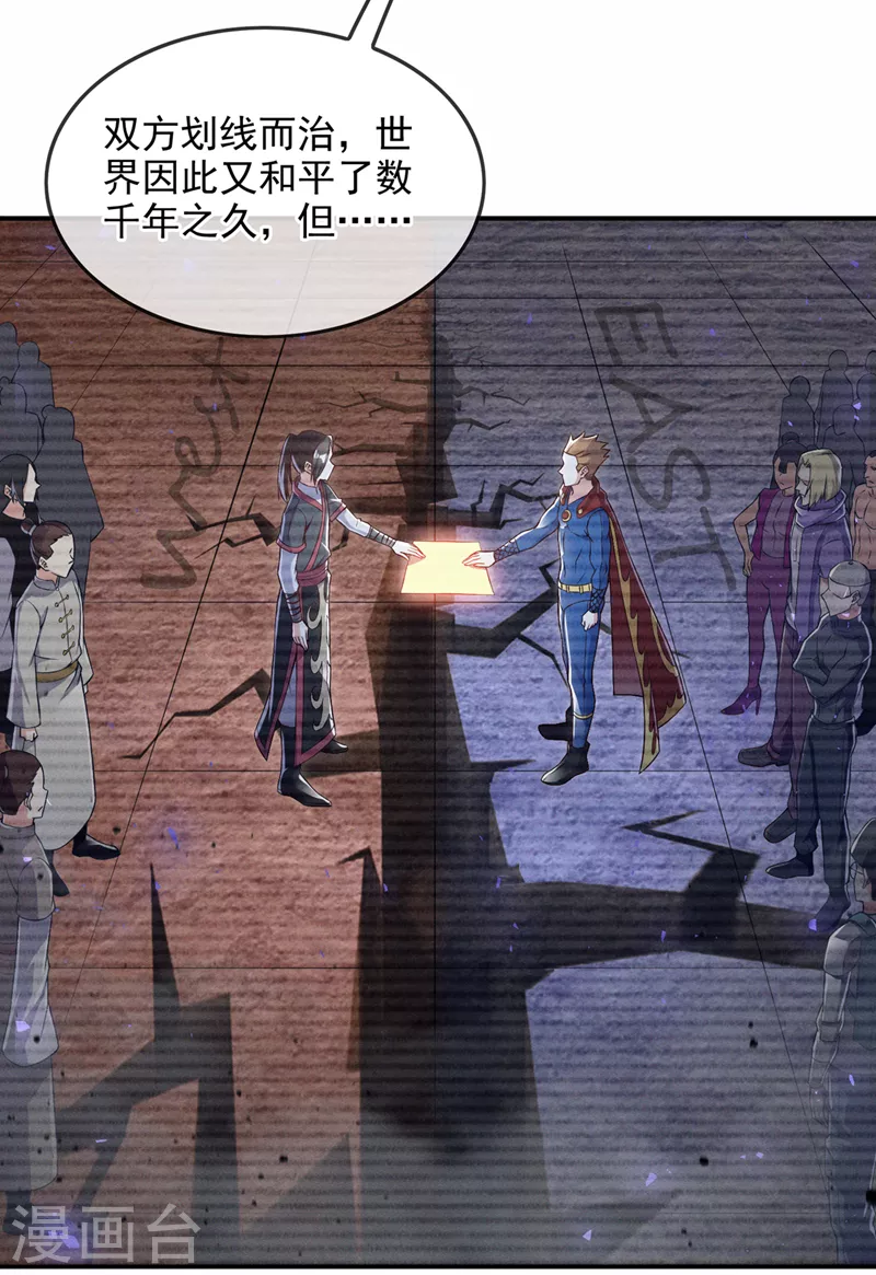 第54话 修仙者早就存在？！-第55话