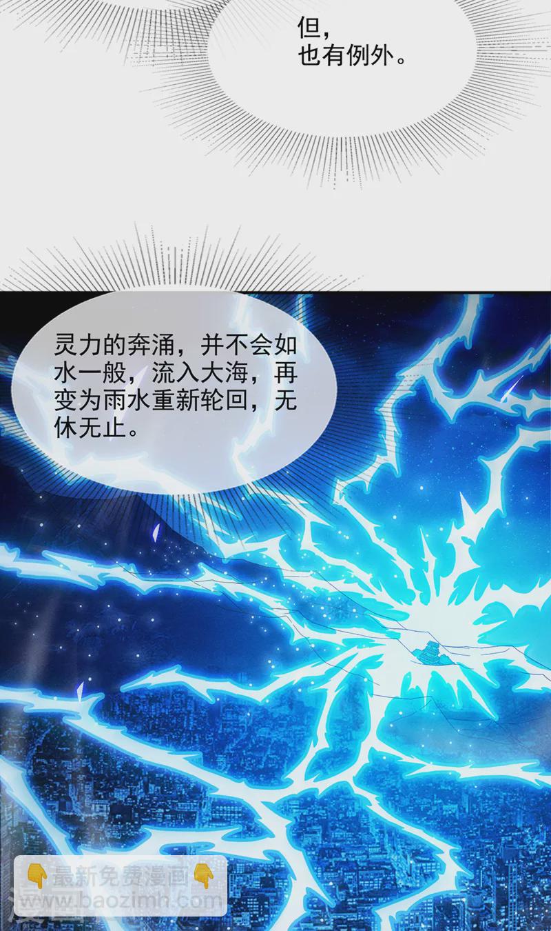 第54话 修仙者早就存在？！-第55话