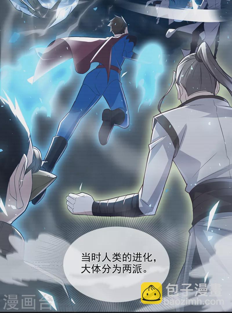 第54话 修仙者早就存在？！-第55话