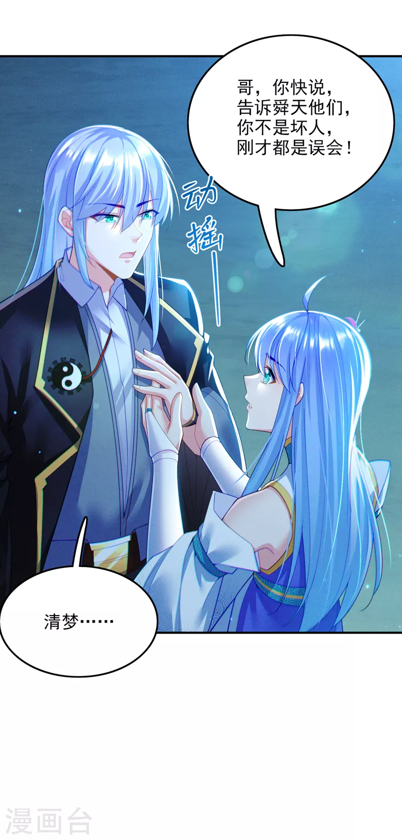 第58话 云舒，你没事吧！-第59话