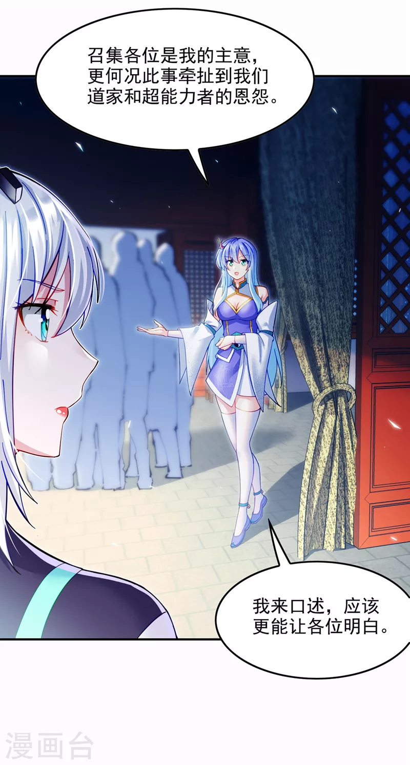 第60话 他要找的是灵脉！-第61话