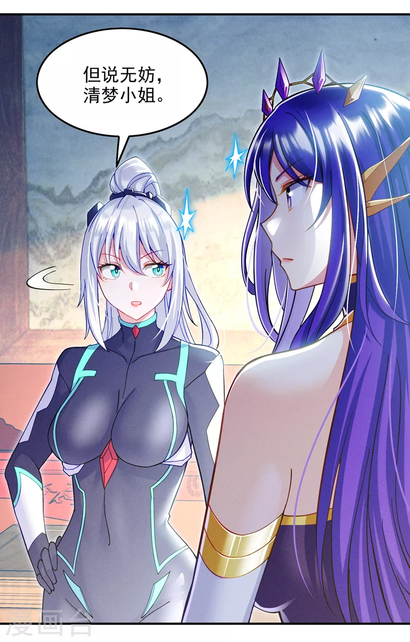 第60话 他要找的是灵脉！-第61话