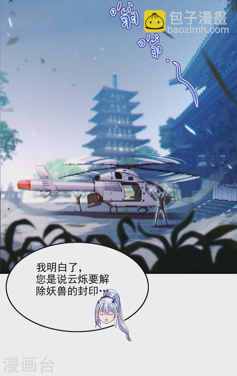 第60话 他要找的是灵脉！-第61话