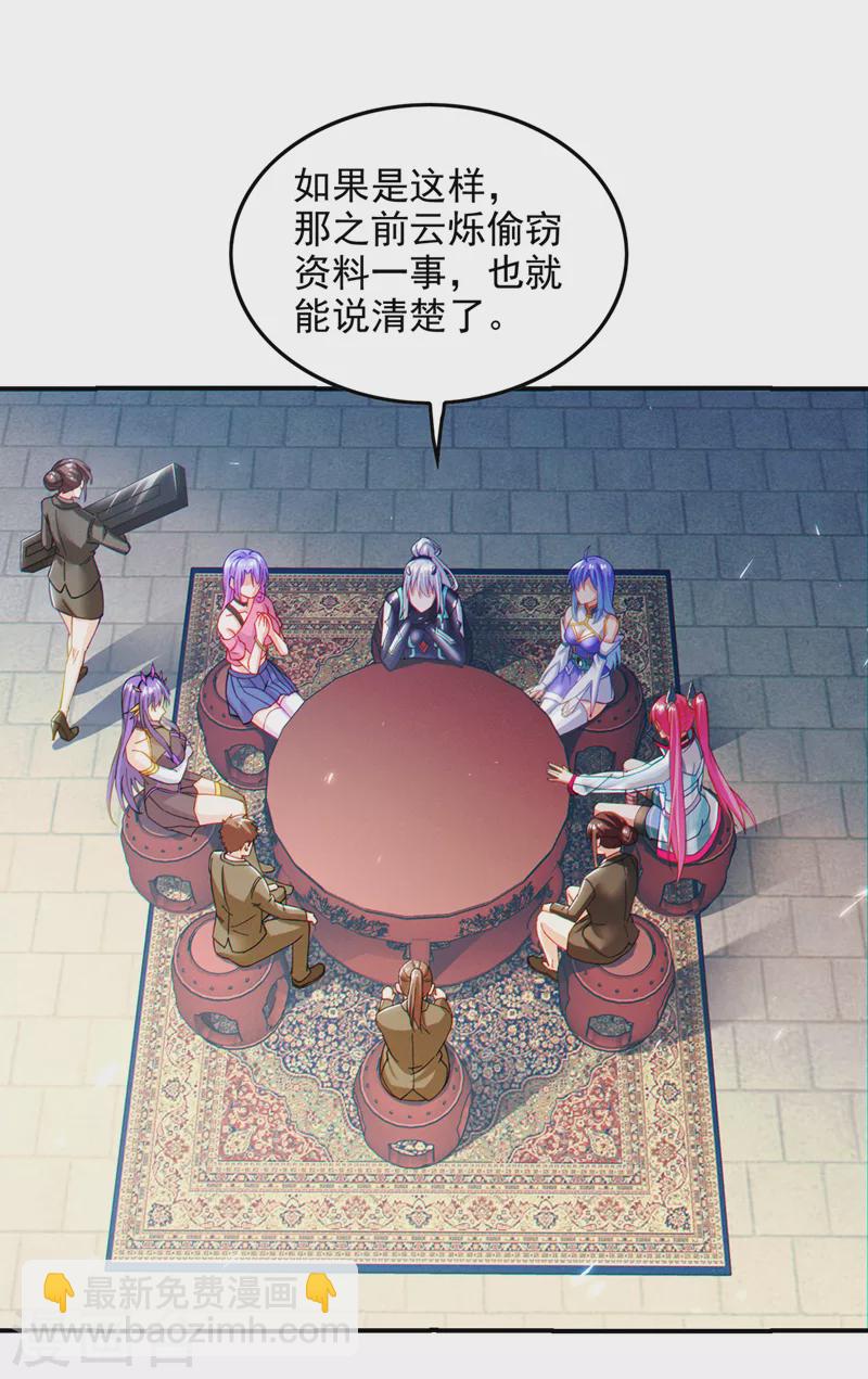 第60话 他要找的是灵脉！-第61话