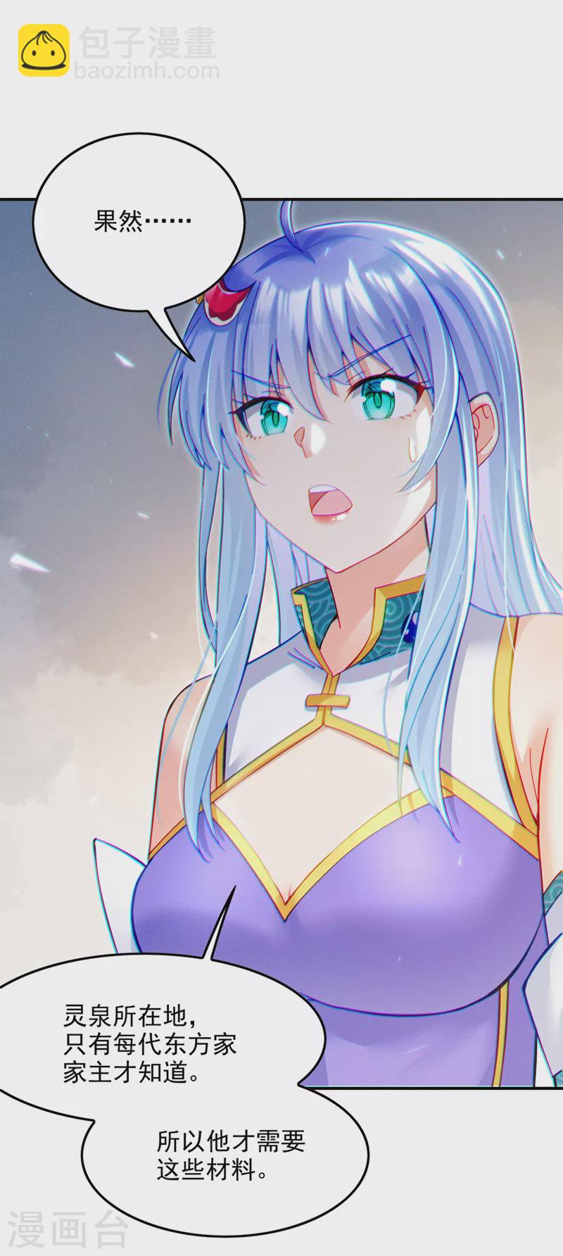 第60话 他要找的是灵脉！-第61话