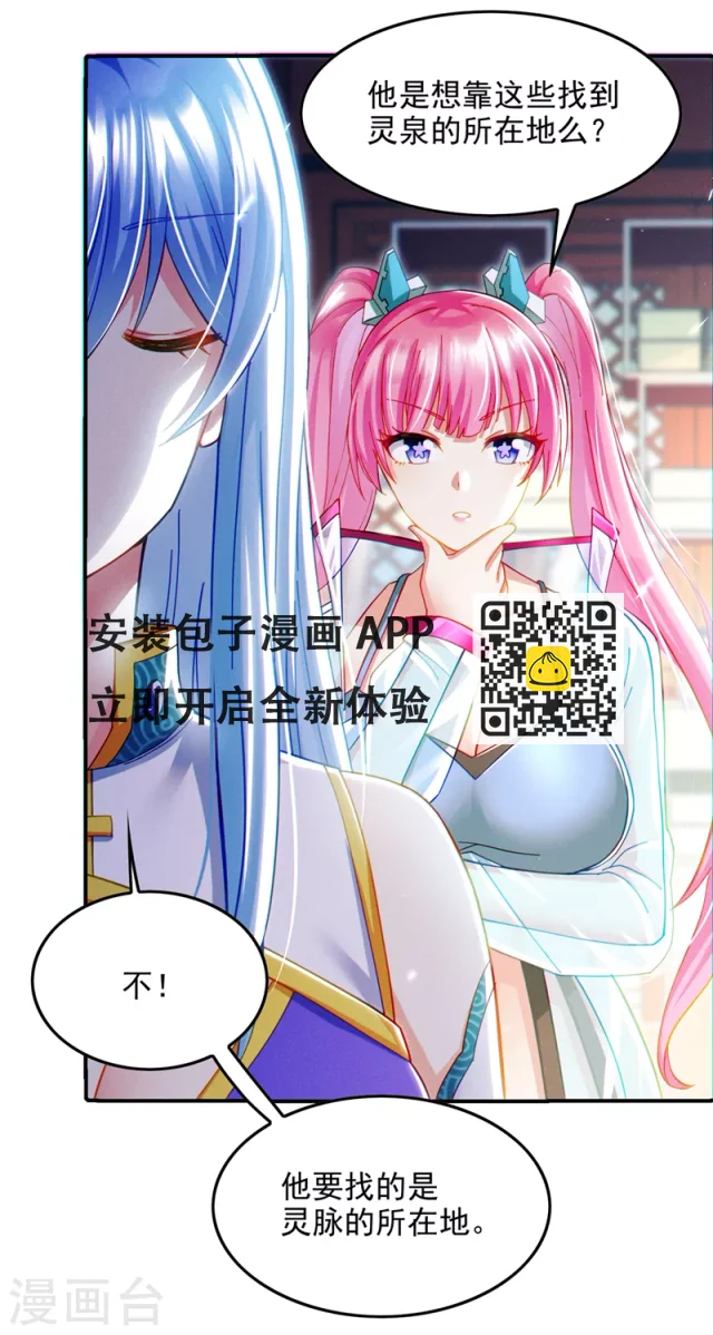 不装了，我比英雄还强 - 第60话 他要找的是灵脉！ - 7