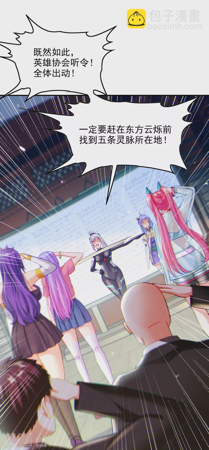 第60话 他要找的是灵脉！-第61话