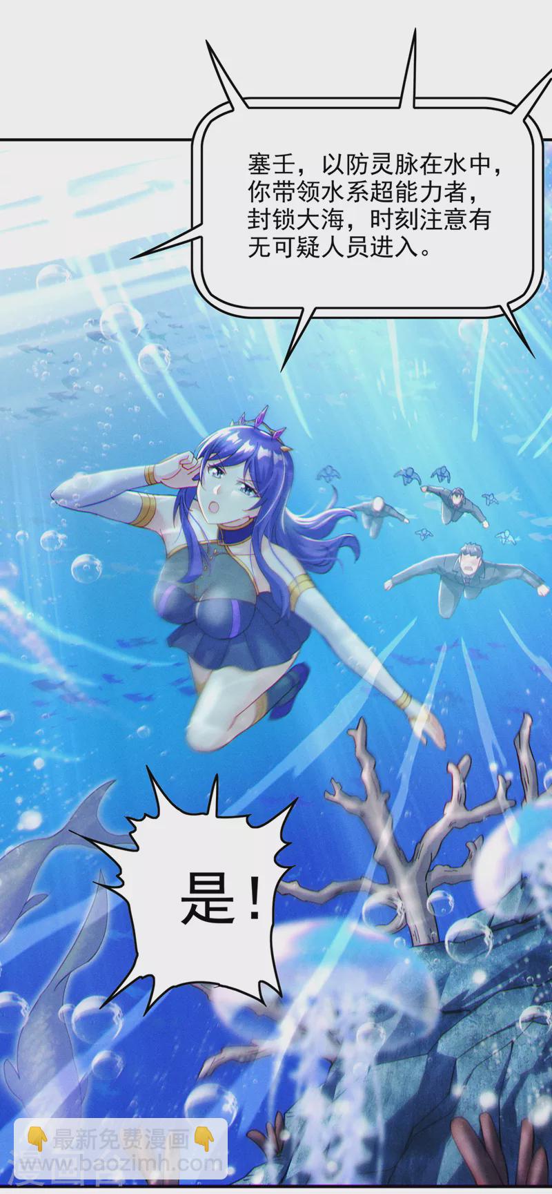 第60话 他要找的是灵脉！-第61话