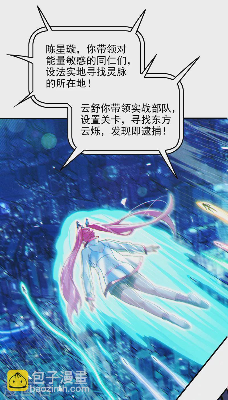 第60话 他要找的是灵脉！-第61话