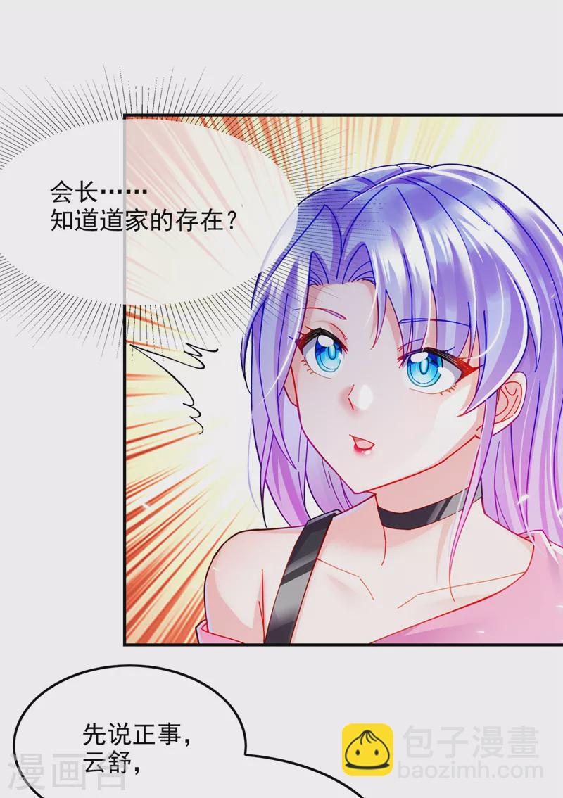 第60话 他要找的是灵脉！-第61话