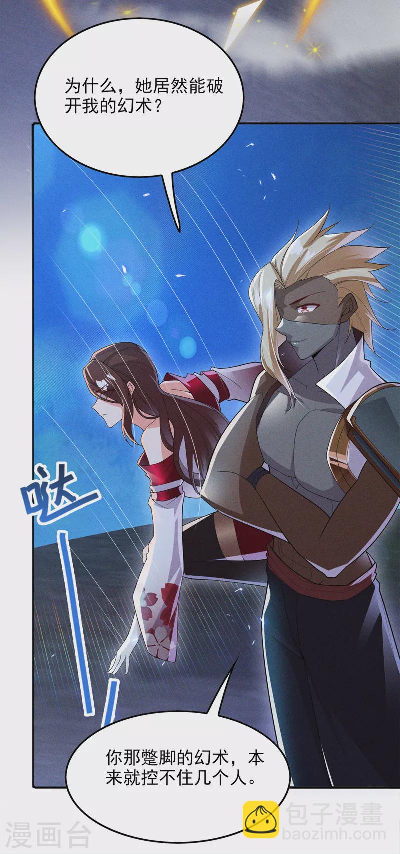 第62话 星璇撑住&hellip;&hellip;等我！-第63话