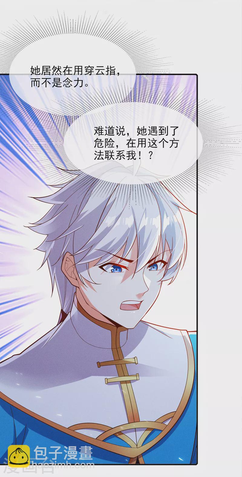 第62话 星璇撑住&hellip;&hellip;等我！-第63话