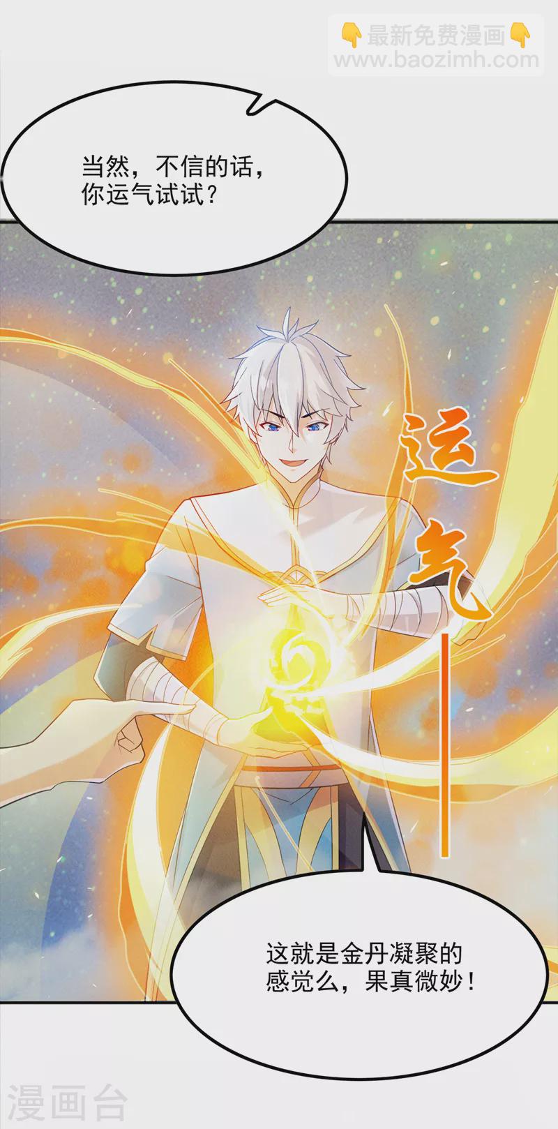 第68话 我突破了？！-第69话