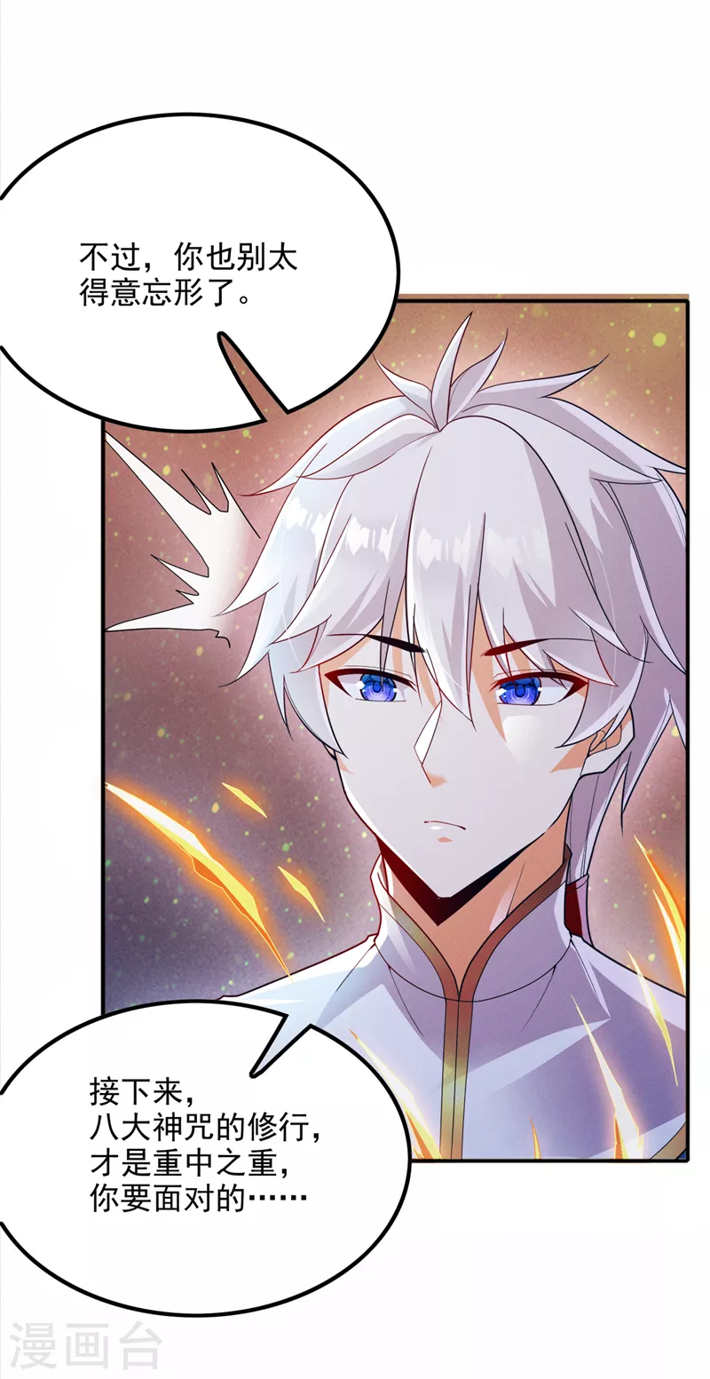 第68话 我突破了？！-第69话