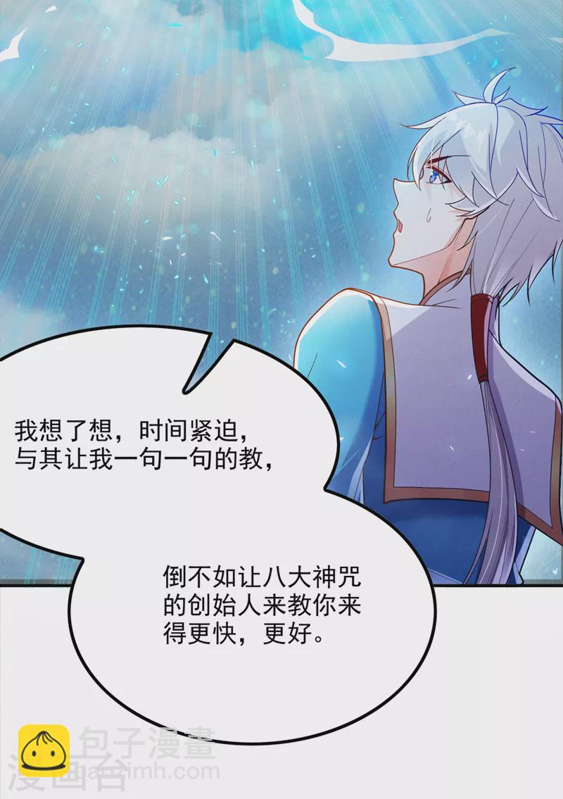 第68话 我突破了？！-第69话