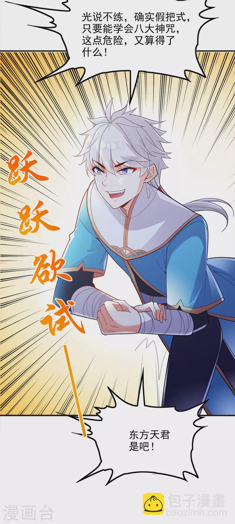 第68话 我突破了？！-第69话