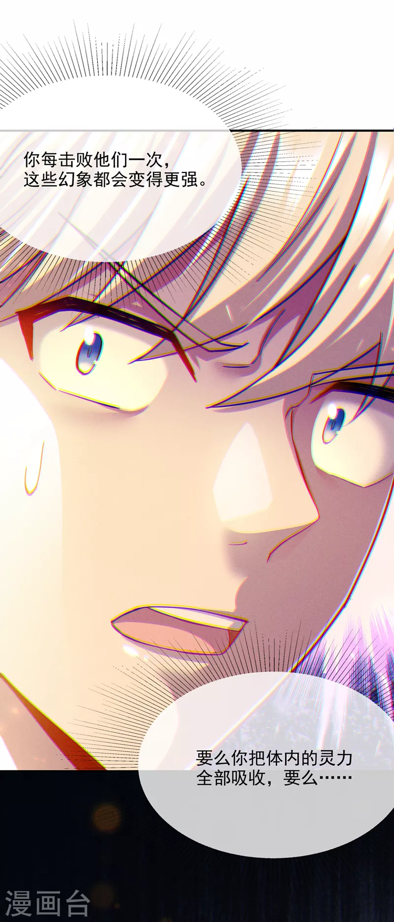 第68话 我突破了？！-第69话