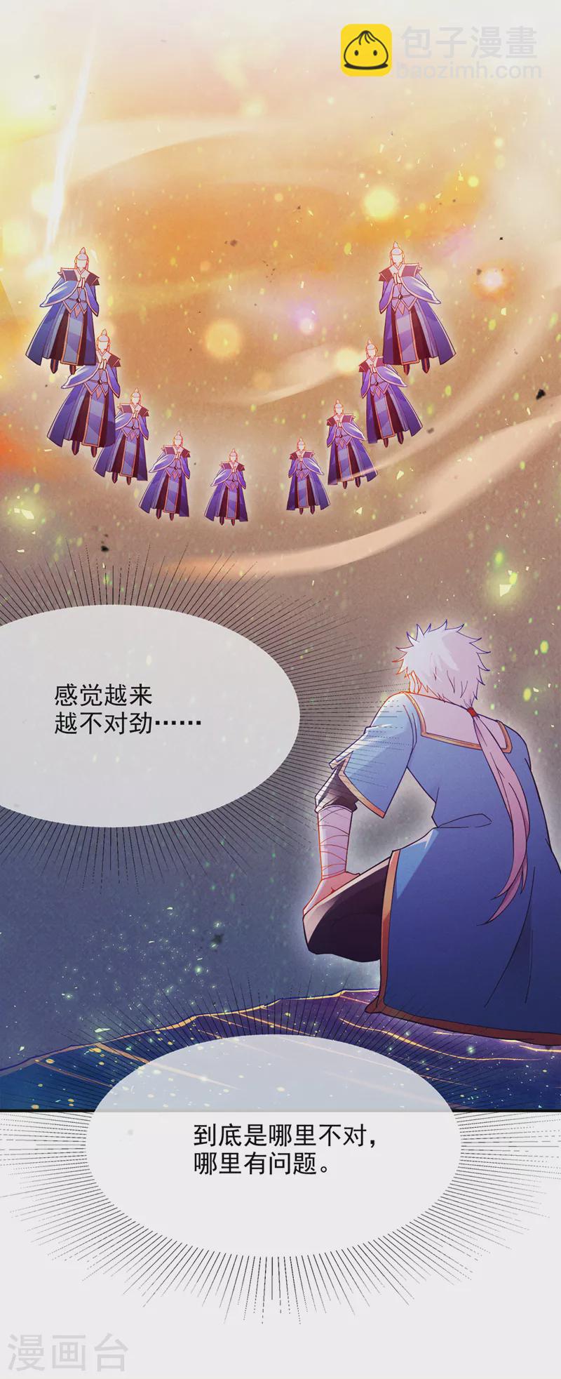 不裝了，我比英雄還強 - 第70話 這招…用不着躲！ - 7