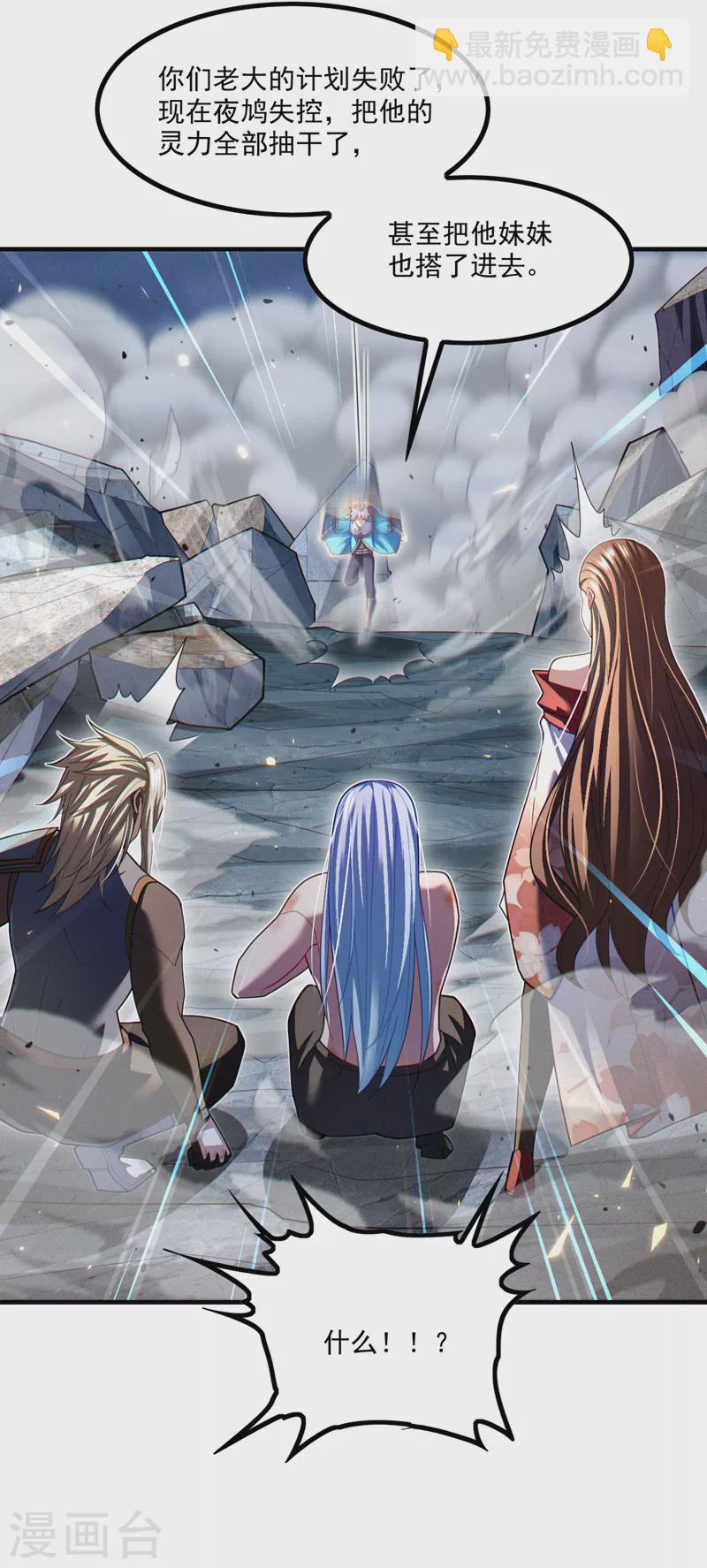 第78话 夜鸠彻底失控了！-第79话