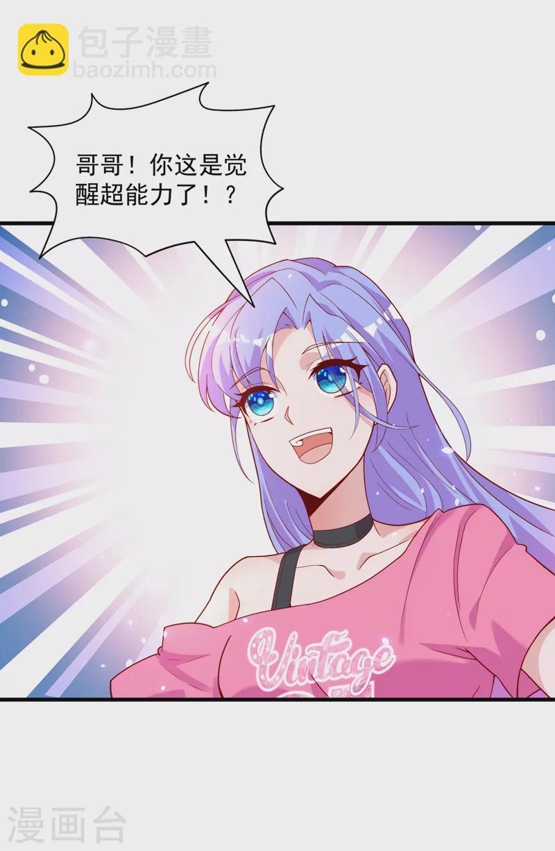 第8话 你有超能力了？！-第9话